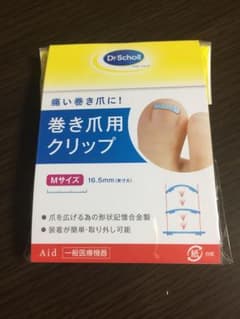 新品 ドクターショール 巻き爪用クリップ Mサイズ  送料込み 矯正のサムネイル