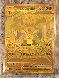ポケカ】【メガブレイブ】メガルカリオex MURはなぜ高い？価格比較