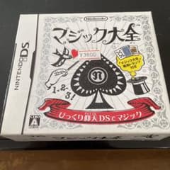 マジック大全のサムネイル