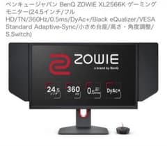 BenQ ZOWIE XL2566K 360Hz ゲーミングモニター - メルカリ
