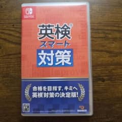 Nintendo Switch 英検スマート対策 ソフト