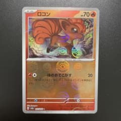ロコン HP70 ポケモンカード 1/125のサムネイル