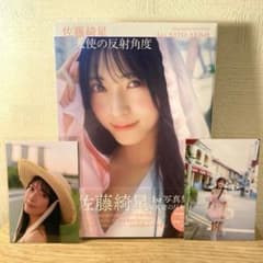AKB48 佐藤綺星 初版1st写真集 天使の反射角度 限定ポストカード付き