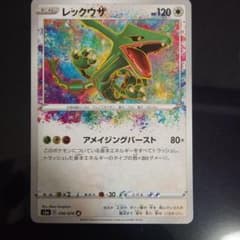 レックウザ A ソード&シールド 強化拡張パック 伝説の鼓動 キラ 056/0… レックウザ A ソード&シールド 強化拡張パック 伝説の鼓動 キラ 056/0
