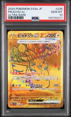 美品】 PSA10 ピカチュウex 236/187 UR あんしん鑑定済 - メルカリ