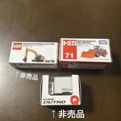 トミカの日立建機2点とチョロQの3点セッ トのサムネイル