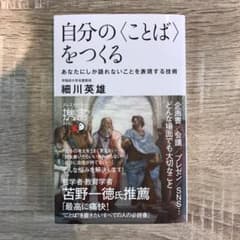 自分の〈ことば〉をつくるのサムネイル