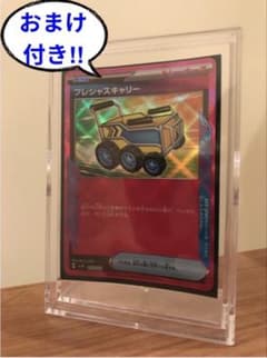 プレシャスキャリー（おまけ付き）のサムネイル
