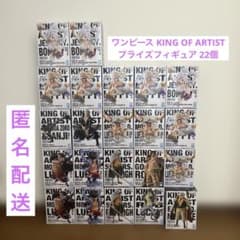 ワンピース KING OF ARTIST プライズフィギュア 22個セット♡
