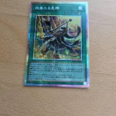絢爛たる見神シク　二枚セット　 遊戯王OCGのサムネイル
