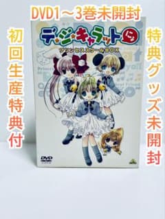 【未開封】デ・ジ・キャラットにょプリンセススクールBOX〈初回生産限定〉 未開封】デ・ジ・キャラットにょプリンセススクールBOX〈初回