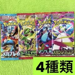 未開封4種セット】ポケモンカード 拡張パック バラ4パック - メルカリ