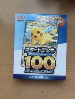 1個 スタートデッキ100 バトルコレクションコロちゃおverのサムネイル