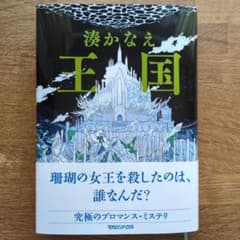 王国のサムネイル