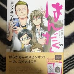 はんだぐん ばらかもん・はんだくん公 2のサムネイル