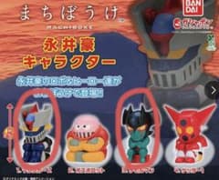まちぼうけ 永井豪キャラクター デビルマン、マジンガーZのサムネイル