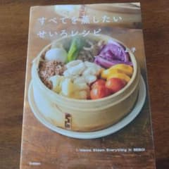【ティンク様専用】すべてを蒸したいせいろレシピのサムネイル