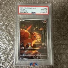 PSA10】ポケモンカード2025 ロコンAR 067/063 メガブレイブ - メルカリ