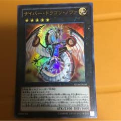 遊戯王 サイバードラゴンノヴァのサムネイル