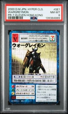 世界5枚目PSA鑑定済 ウォーグレイモン プロモカード #SE1 2000年発行 世界5枚目PSA鑑定済 ウォーグレイモン プロモカード #SE1 2000年発行