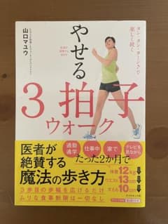 やせる3拍子ウォークのサムネイル