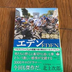 エデンのサムネイル