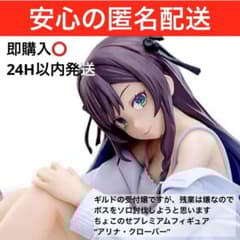 【24H以内発送】ギルます　ちょこのせプレミアムフィギュア　アリナ・クローバー