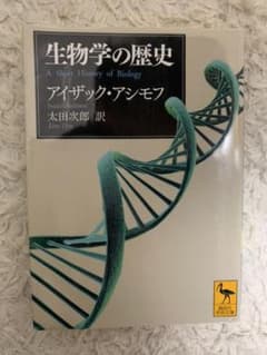 生物学の歴史のサムネイル