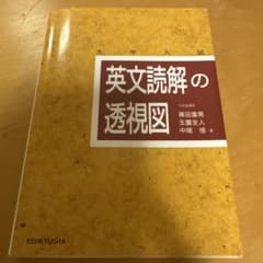 大学入試 英文読解の透明図のサムネイル