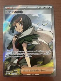 ヒガナの信頼 SRのサムネイル