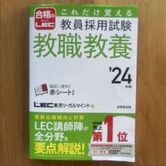 教員採用試験 教職教養のサムネイル