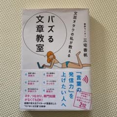 【さな様専用】文芸オタクの私が教える バズる文章教室のサムネイル