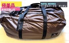 極美品】ラーテルワークス ボーデン コヨーテ 使用2回 2025年購入