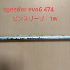 フジクラ Speeder 474 Evolution6 SR ピンスリーブ フジクラ Speeder 474 Evolution6 SR ピンスリーブ - メルカリ