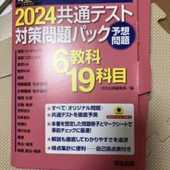 2024共通テスト対策問題パックのサムネイル