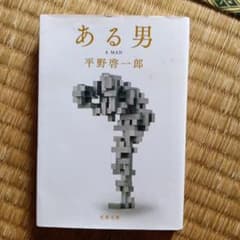 ある男のサムネイル