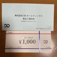 DDホールディングスの株主優待券(6000円分)のサムネイル