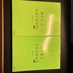 基礎問題精講 数学I・A 六訂版 数学III・C 五訂版のサムネイル