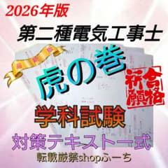 【いっぱつ合格】 第2種電気工事士　対策テキスト一式　学科試験　技能試験　I5のサムネイル
