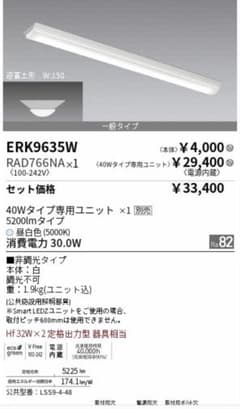 ENDO ERK9635W ベースライト 本体 逆富士 3台 - メルカリ