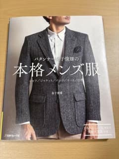 パタンナー金子俊雄の本格メンズ服のサムネイル