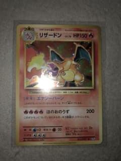 ポケモンカードゲーム リザードン20thのサムネイル