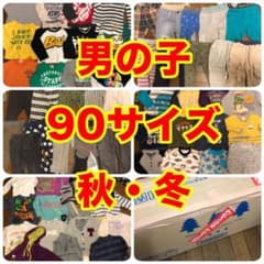 送料込【まとめ売り60着♫】実質1着100円！男の子/90サイズ/秋冬のサムネイル