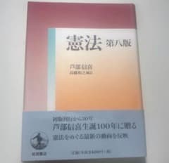 憲法 第八版のサムネイル