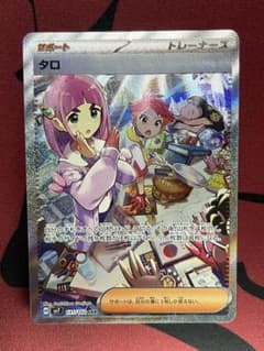 タロ SAR スカーレット&バイオレット 拡張パック ステラミラクル キラ