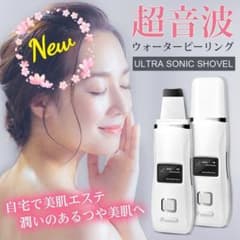 ウォーターピーリング 美顔器 全身ケア コンパクト  母の日 プレゼントのサムネイル