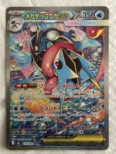 メガゲッコウガex SAR MEGA 拡張パック ニンジャスピナー - メルカリ