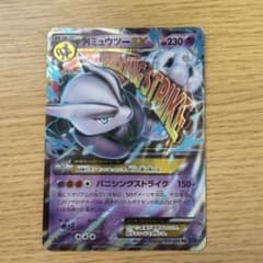 ミュウツーEX 230 HP トレーディングカード Amazon | 【シングルカード】XY8)ミュウツーEX/RR/ポケモンカードXY