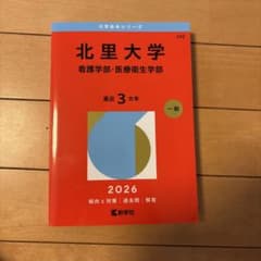 北里大学(看護学部・医療衛生学部)のサムネイル