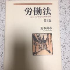 労働法　第３版のサムネイル